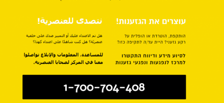 مركز مناهضة العنصرية يطالب رئيس بلدية القدس بالتحقيق في حادث عنصريّ تجاه عائلة عربيّة